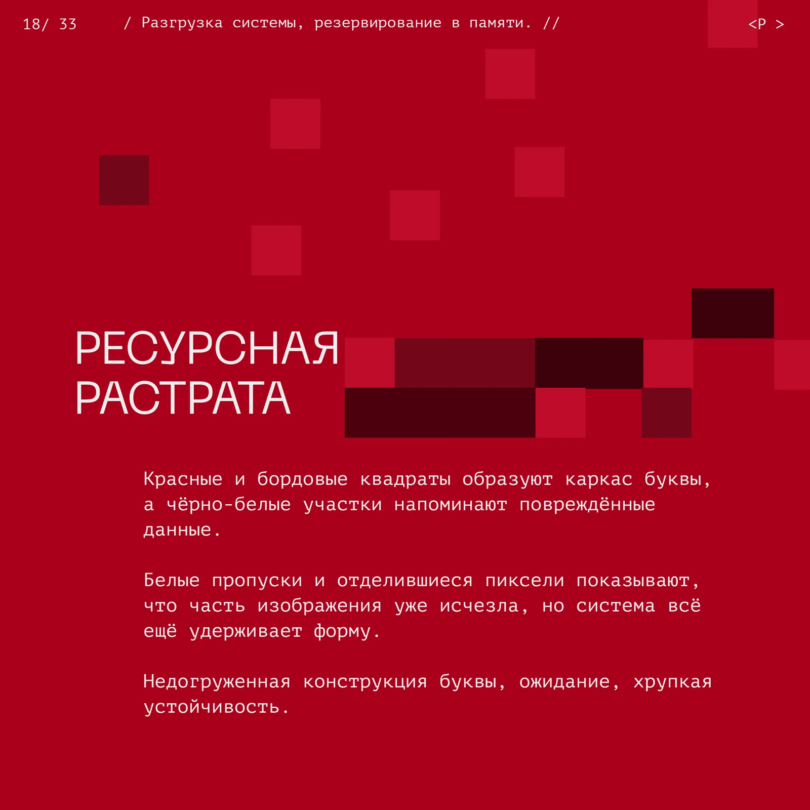 <СКОТЧ-КОДИНГ>